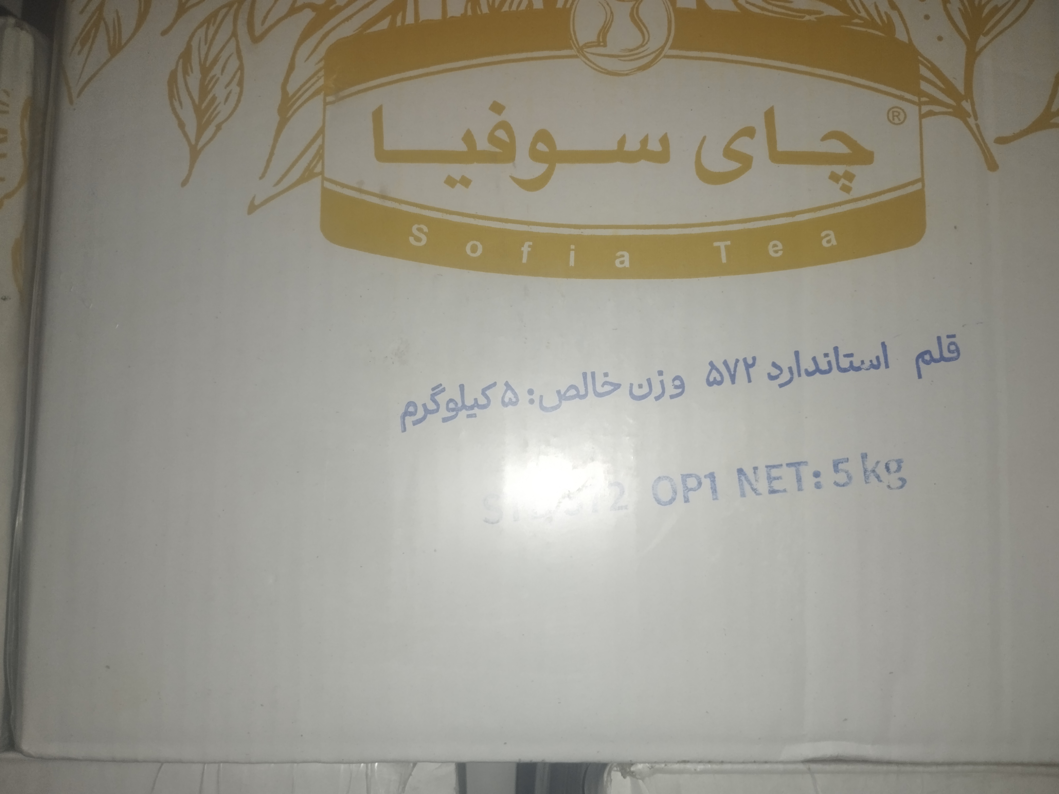 چای قلم هندی ۵۷۲ سوفیا کارتن ۵ کیلویی